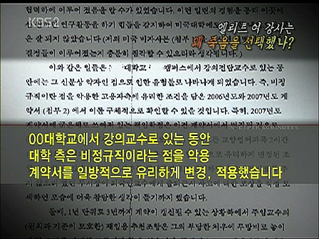 어느 비정규 여교수의 자살…눈물겨운 속사정