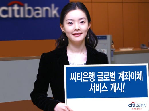 한국씨티銀, '글로벌 계좌이체 서비스'