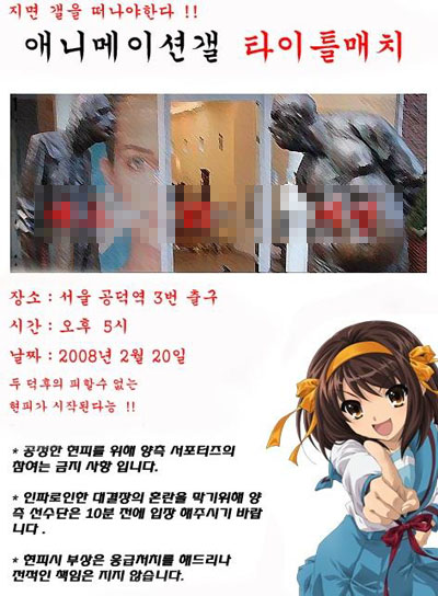 ↑지난 2월 화제가 된 '애갤 현피'의 관련 사용자손수제작물(UCC). 