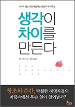 통합적 사고로 '제3의 길' 찾기 통합적 사고로 '제3의 길' 찾기