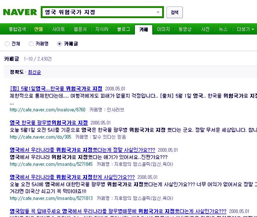 ↑1일 포털사이트 네이버에는 영국이 한국을 광우병 위험국가로 지정했다는 소문에 대한 글들이 다수 게재됐다.