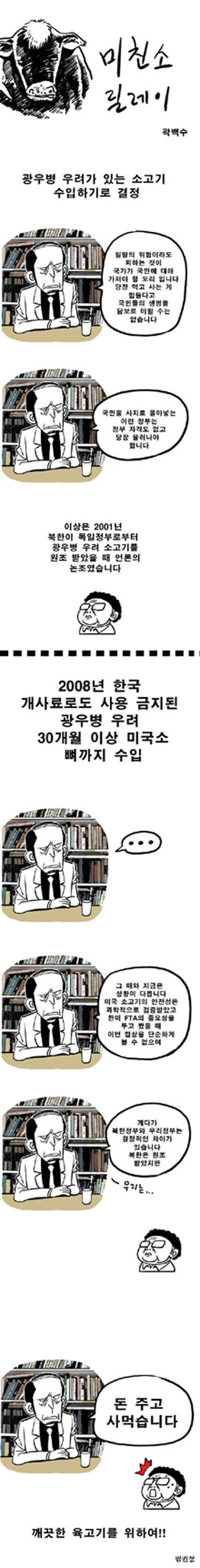 강풀 빡세 곽백수...웹툰 '미친소릴레이'