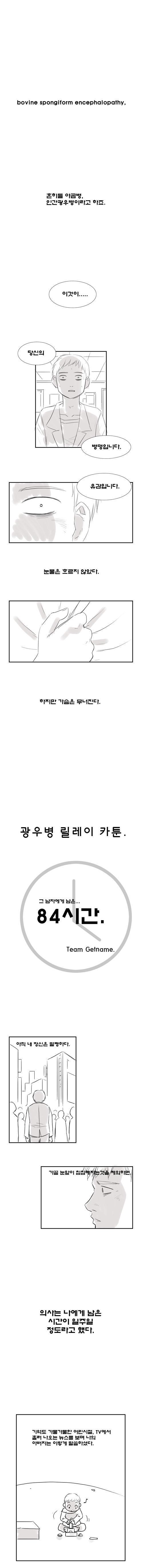 강풀 빡세 곽백수...웹툰 '미친소릴레이'