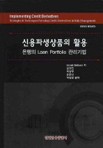 [Book] 신용파생상품, 어떻게 활용되나