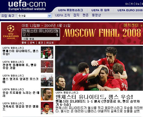 ↑맨유-첼시 챔피언스리그 결승전 소식을 전한 유럽축구연맹(UEFA) 한국어판 홈페이지(kr.uefa.com)