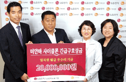 ▲LG전자 노동조합 배상호 사무처장(왼쪽에서 두번째)이 '굿네이버스' 이호균 부회장(왼쪽에서 세번째)에게 미얀마 싸이클론 피해 복구를 위한 'LG전자 우수리 기금'을 전달하고 있다.