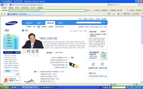4일 삼성그룹 홈페이지의 삼성 소개란에서 아이콘이 사라진 이건희 회장 소개 페이지.