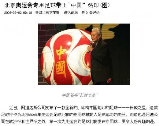 ↑베이징올림픽 공인구 '장성의 별' 관련 기사를 실은 xinmin.cn 홈페이지