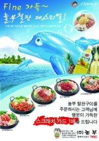 [창업계 소식]놀부, 철판 페스티벌外