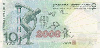 ↑베이징올림픽 기념지폐 10위안권 뒷면