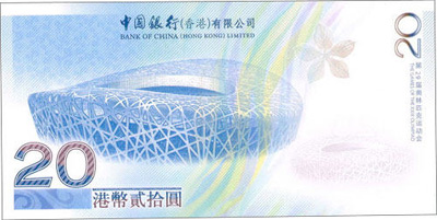 ↑올림픽기념홍콩지폐 뒷면