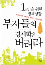 베이직 이코노믹스