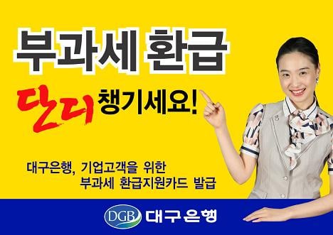 대구은행, '단디비즈니스카드' 출시