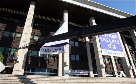 [사진]해체되는 KBS 본관 앞 플래카드