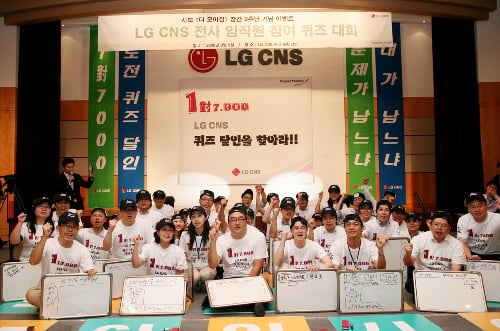 LG CNS, 퀴즈 달인을 찾아라