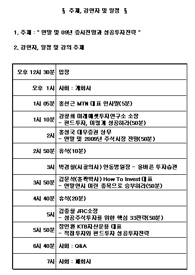 [알림]MTN, 6시간 릴레이 '무료 투자설명회'