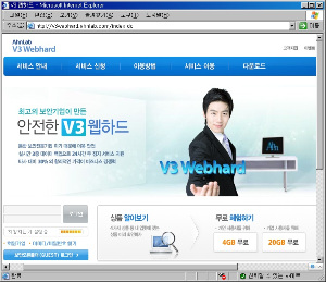 안硏, V3 웹하드 전용 서비스 선봬