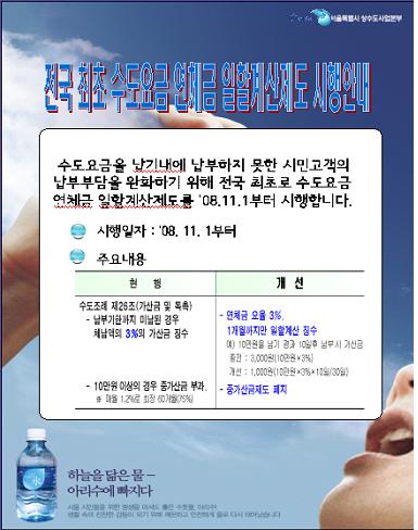 서울시, 수도요금 연체금제도 대폭개선