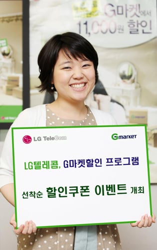 LGT "G마켓 제휴할인 체험하고 쿠폰받자"