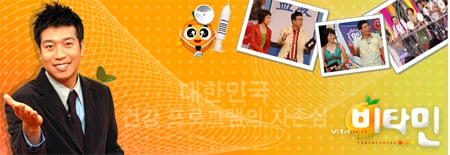 ↑ KBS 2TV '비타민'