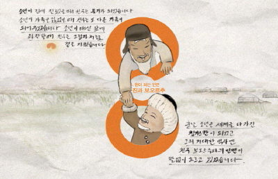 ↑칭기스칸과 보오르추의 일화를 토대로 만든 교원그룹의 광고. 