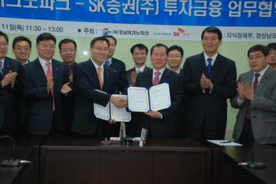 SK證, 경남테크노파크와 금융투자 MOU