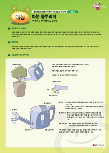 ▲중등부 대상을 받은 '화분 물뿌리개'.