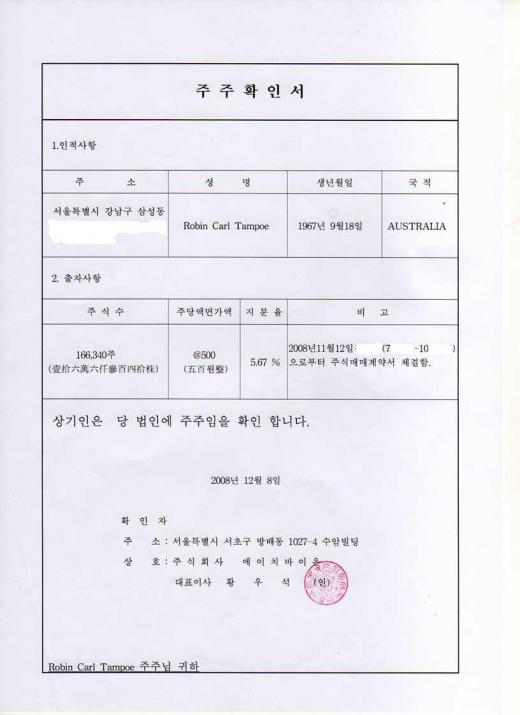 H1바이오+온누리에어, 황우석社 11.1%확보