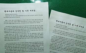 ↑강호돈 울산공장장이 직원가족들에게 보낸 가정통신문