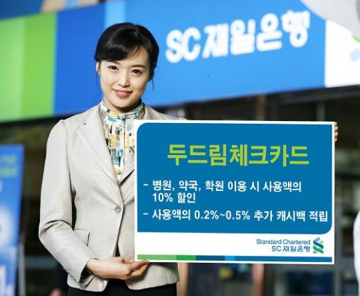 SC제일銀, "체크카드 결제 시 2만원 캐시백"