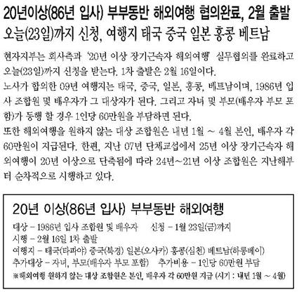 ↑23일 노조가 발간한 첫 쟁대위속보에 게시된 내용