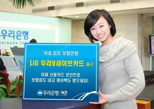 우리銀, 'LIG 우리V세이브카드'출시