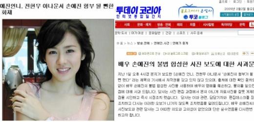 ↑ 인터넷매체인 T사가 게재한 손예진 기사와 사진과 사과문 