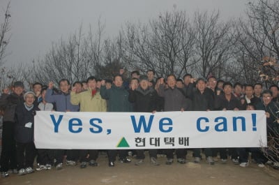 ↑현대택배 임직원들이 8일 용인 법화산 새벽 산행에서 2009년 사업계획 초과달성에 대한 강한 자신감을 보이고 있다. ⓒ현대택배 제공<br>
<br>
