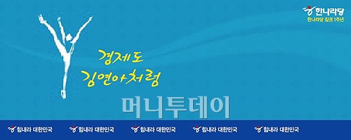 한나라당의 '김연아' 마케팅