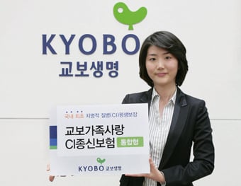 교보생명 '무배당 교보가족사랑CI종신보험(통합형)