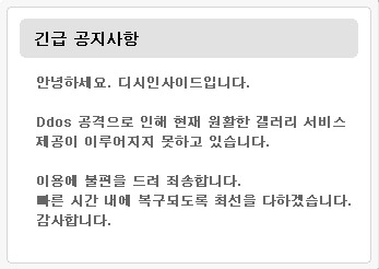 디시인사이드 복구 지연···'책임공방'