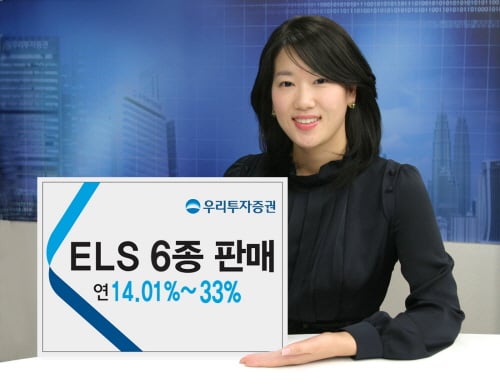 우리투자證, 최대 연 33% 수익 ELS 6종 공모