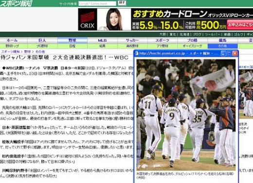 ↑ 스포츠호치 메인화면에 일본의 WBC 결승진출 소식이 전해졌다.(스포츠호치 홈페이지)