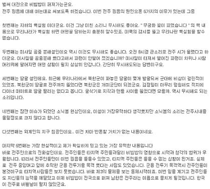 ↑ 한 네티즌이 올린 전주굉음 여섯가지 원인(출처: 네이버)