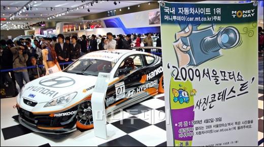 [사진]2009 서울모터쇼 사진콘테스트 개최