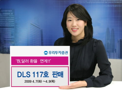 우리투자證, 원화강세시 수익 DLS 판매