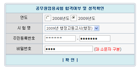 ↑ 여느 고시생들과 마찬가지로 고등고시 고시 장수생들도 합격여부를 확인하는 순간이 가장 떨린다. 부모님 얼굴과 주위 사람들 얼굴, 그리고 자신의 미래에 대한 청사진까지 떠오르는 순간이다.  