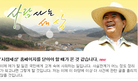 ↑ '사람사는 세상' 메인 홈페이지.