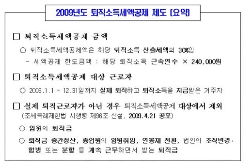퇴직소득세, 이렇게 환급받으세요 퇴직소득세, 이렇게 환급받으세요