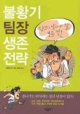 "인생의 세가지 권리, 삶 일 사랑"