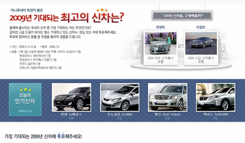 MT 車사이트 '2009 최고의 신차' 이벤트