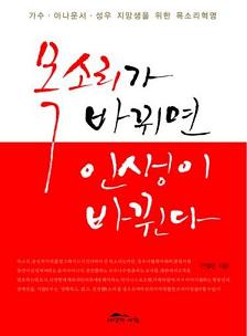 [신간]목소리가 바뀌면 인생이 바뀐다 - 머니투데이