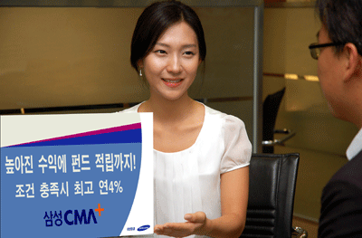 삼성證, 연 4% 수익률+수수료 할인 'CMA+' 출시