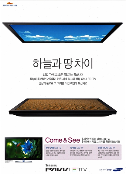 'LED TV 광고戰' 삼성전자의 반격